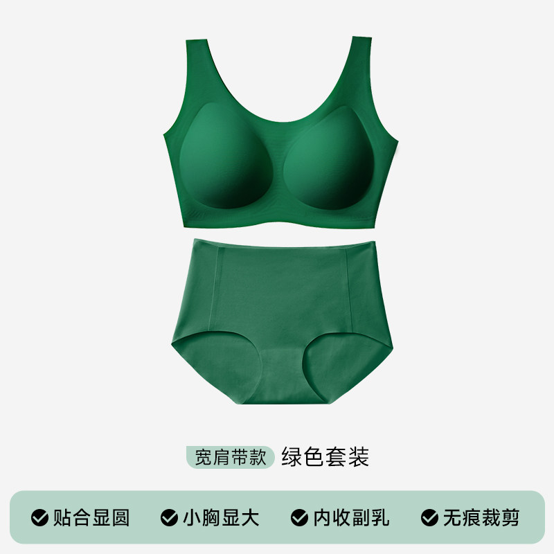 绿色套装（宽肩带）
