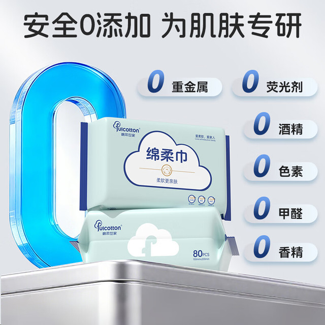 移动端、京东百亿补贴：棉柔世家 婴儿棉柔巾 80抽*6包