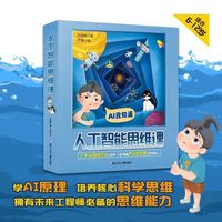  浙江少年儿童出版社 数理逻辑 儿童思维课