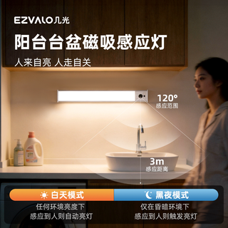  EZVALO/几光 无线人体感应夜灯