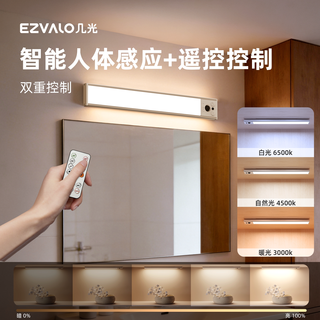  EZVALO/几光 无线人体感应夜灯