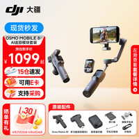 大疆 Osmo Mobile 8P 手机稳定器OM8P