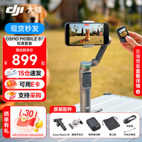 大疆 Osmo Mobile 8P 手机稳定器OM8P
