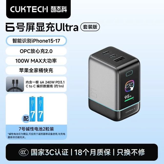 酷态科 6号屏显充Ultra手机氮化镓充电器100W 带线套装版