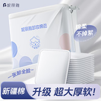 妮丽雅 卸妆棉眼唇卸妆棉片脸部专用化妆棉加大一片卸纯棉夹层面部洁面巾