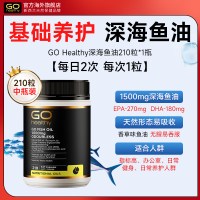 GO Healthy 新西兰深海鱼油omega3软胶囊 230粒