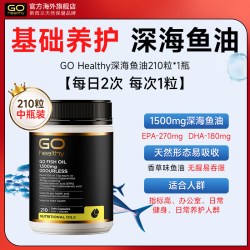 GO Healthy 新西兰深海鱼油omega3软胶囊 230粒