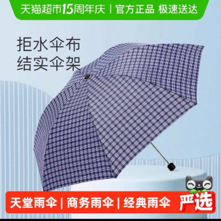 天堂伞 雨伞经典英伦风格子商务伞男女晴雨两用伞遮阳伞颜色随机