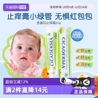 移动端：BOIRON 金盏花止痒膏 30g