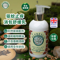 Alfresco 艾儿芙止痒膏驱蚊消肿乳液 防蚊虫叮咬 驱蚊止痒消包舒缓乳液 家庭装200ml