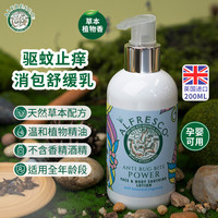 Alfresco 艾儿芙止痒膏驱蚊消肿乳液 防蚊虫叮咬 丛林漫步驱蚊止痒消包舒缓乳液 家庭装200ml