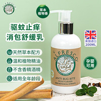 Alfresco 艾儿芙止痒膏驱蚊消肿乳液 防蚊虫叮咬  驱蚊止痒消包舒缓乳液 家庭装200ml