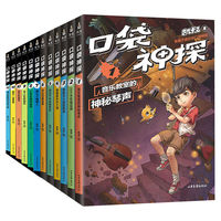  国防工业出版社 中国版福尔摩斯探案全集 儿童侦探推理小说