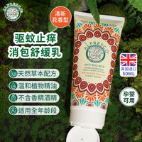 Alfresco 艾儿芙止痒膏驱蚊消肿乳液 防蚊虫叮咬 繁花奇遇驱蚊止痒消包舒缓乳液 便携装50ml