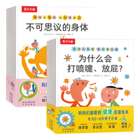 lelequ/乐乐趣 身体大发现 儿童身体启蒙绘本套装16本