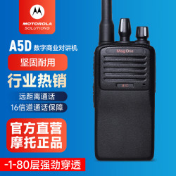 摩托罗拉 A5D UHF 数字对讲机 加密通话 大功率远距离商用专业手持电台商业户外酒店物业