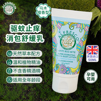 Alfresco 艾儿芙止痒膏驱蚊消肿乳液 防蚊虫叮咬 丛林漫步驱蚊止痒消包舒缓乳液 便携装50ml