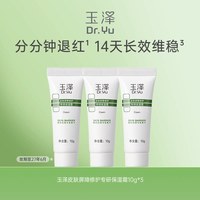  Dr.Yu/玉泽 皮肤屏障修护 保湿霜