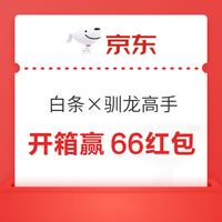 今日好券|4.23上新：周四好券速领！天猫领385元消费券、京东领66元白条红包等~