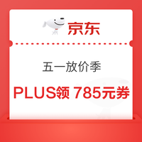 今日好券|4.23上新：周四好券速领！天猫领385元消费券、京东领66元白条红包等~