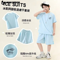 小猪班纳 儿童夏季冰丝速干防晒运动两件套装男童女童短袖短裤冰感透气 2603镂空套装蓝色 90 cm