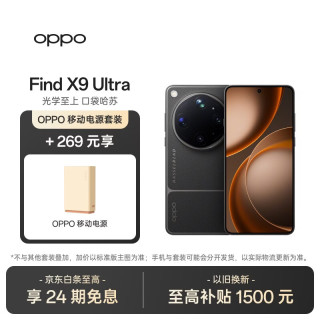 OPPO Find X9 Ultra 16GB+512GB 大地苔原 哈苏 10 倍光变天眼长焦 旗舰手机