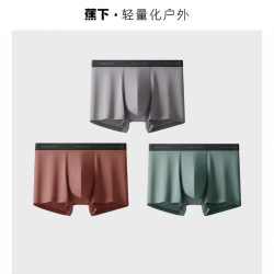 蕉下 男士莫代尔平角内裤 3条装