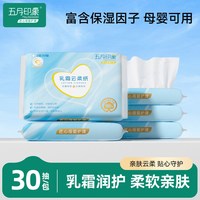 五月印象 抽纸云柔巾乳霜纸婴儿柔纸巾保湿纸巾宝宝