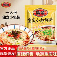有券的上：桥头 重庆小面调料35g
