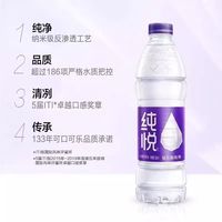 纯悦 包装饮用水 550ml*12瓶 纯净水解渴大瓶装家用整箱速发