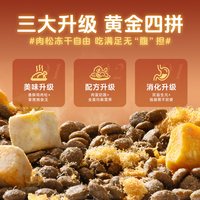 88VIP：鲜粮说 冻干四拼 狗粮