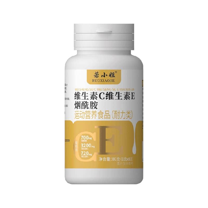 若小姐 维生素C维E烟酰胺咀嚼片