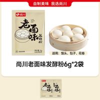  尚川 老面味 发酵粉