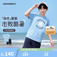 匡威 男女童吸湿运动两件套（颜色任选）