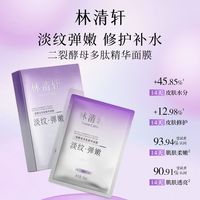  forest cabin/林清轩 保湿淡纹紧致弹嫩补水修护 面膜