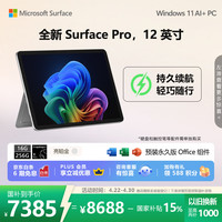 微软 2110 AI+PC 二合一笔记本电脑  骁龙 X Plus 集成显卡 2196*1464 亮铂金 256GB 90Hz 16GB
