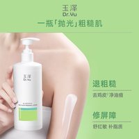  Dr.Yu/玉泽 果酸身体乳