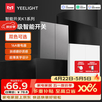 Yeelight 接入米家APP 智能开关  白