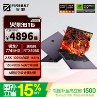 火影 B16 锐龙7满血2.5K 游戏本笔记本电脑  R7-7745HX
