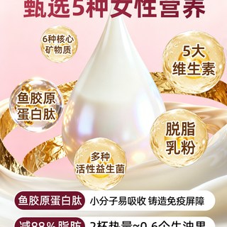 BESICA 佰思佳 女士高铁高钙富硒胶原蛋白无蔗糖成人奶粉