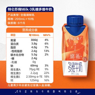 特仑苏 嗨MILK多维牛奶 0乳糖维生素ADE 200ml*10包
