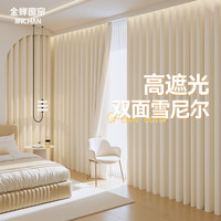 金蝉 窗帘家用遮光客厅卧室双面雪尼尔高遮光窗帘挂钩式 奶油色110*180