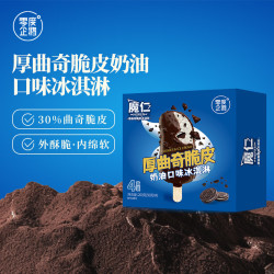 零度企鹅 魔仁厚曲奇脆皮奶油口味冰淇淋50g*4