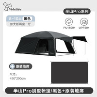  vidalido/维达利多 防雨防晒 家庭帐篷+地布 黑色半山Pro+地布