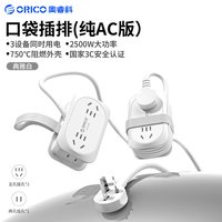 移动端：奥睿科 可收纳 便携插排 带线