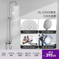 欧琳 奶油风置物架花洒淋浴花洒套装全铜主体喷枪花洒