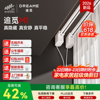 追觅 M1 电动窗帘轨道 4.0米内定制轨道