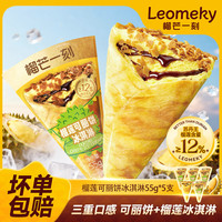  榴芒一刻 榴莲可丽饼冰淇淋