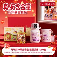  GERM/格米 智能解锁 儿童保温杯