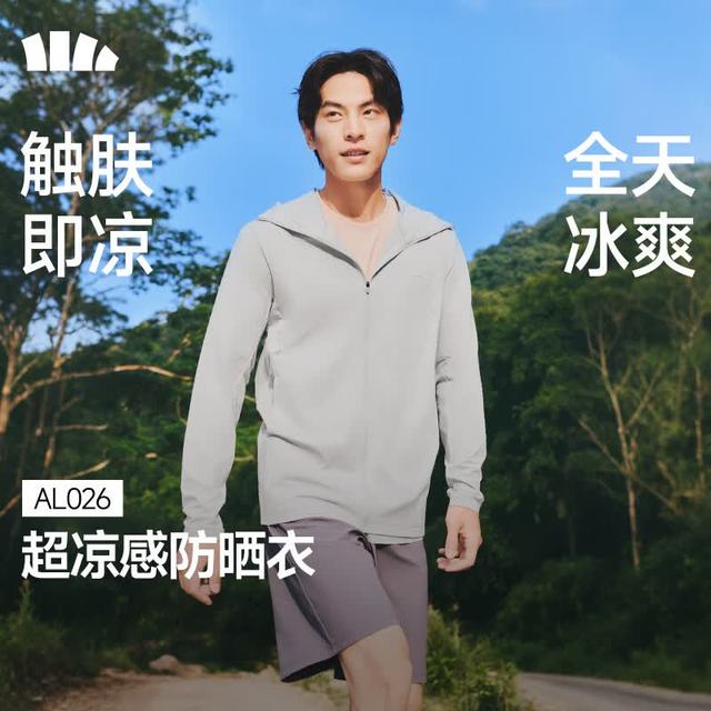 今日必买：蕉下 男士upf100+冰丝防晒衣外套防紫外线凉感透气户外钓鱼AL026（4色可选）